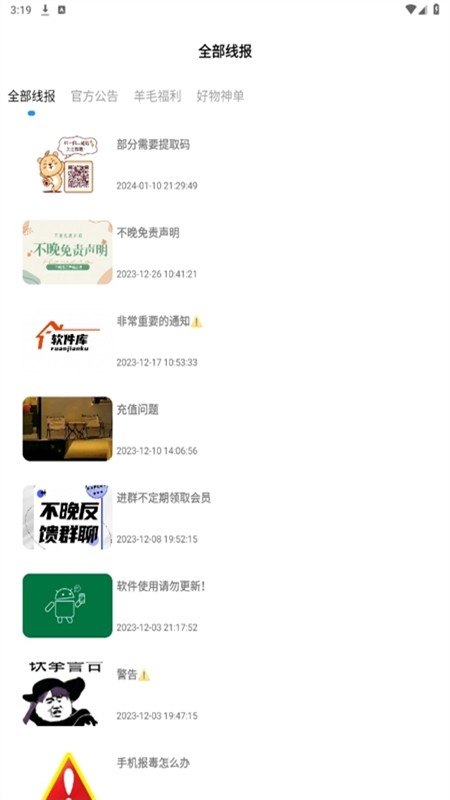 不晚软件库app安卓版