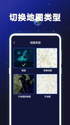 GPS卫星地图app高清版