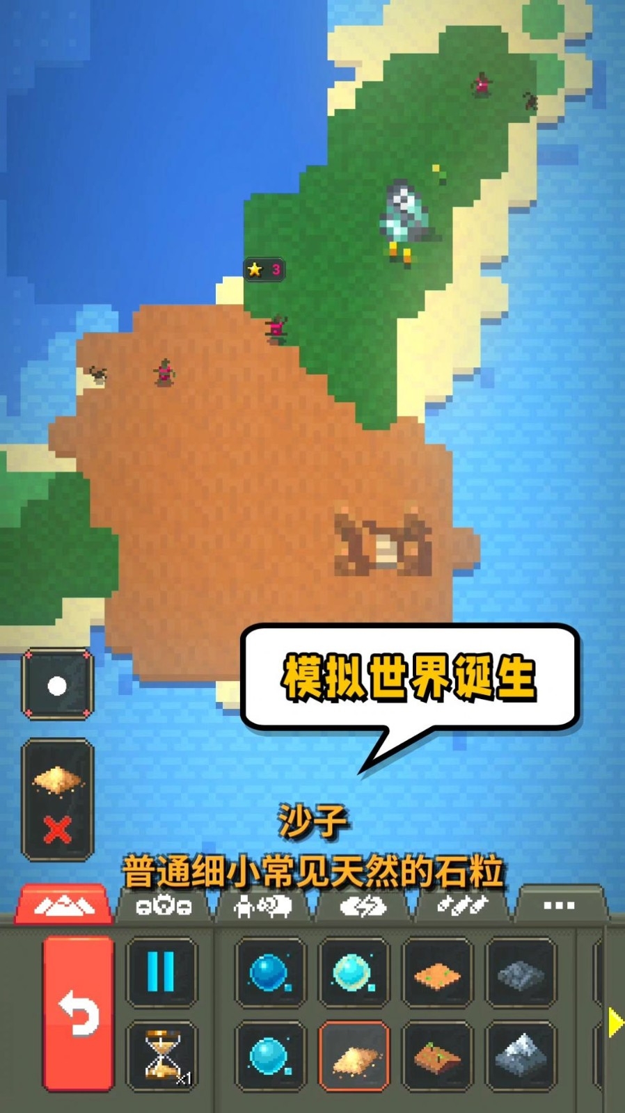 模拟世界起源游戏手机版