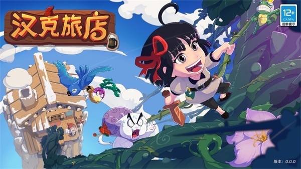 汉克旅店游戏手机最新版