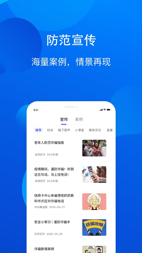 慧眼识诈手机app最新版