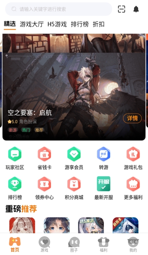 七艺玩家游戏盒子安卓版