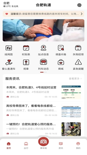 合肥轨道app安卓版