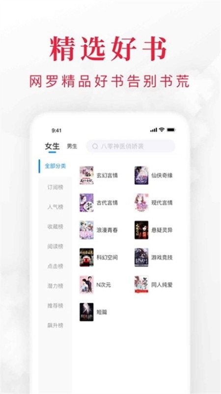 快搜阅读器APP官方最新免费版