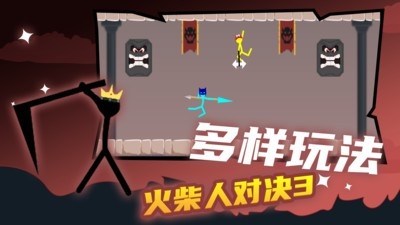 火柴人对决3游戏最新安卓版