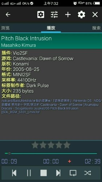Droidsound-E中文版