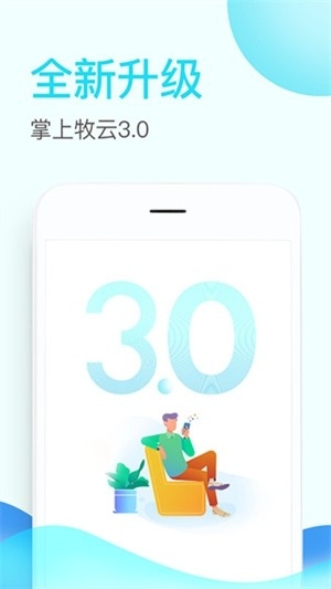掌上牧云官方最新版