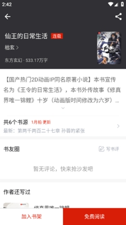红楼小说app手机版