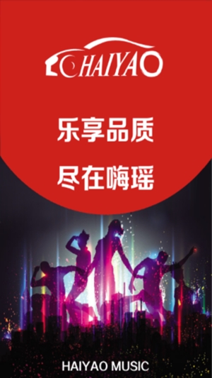 嗨瑶音乐app安卓版