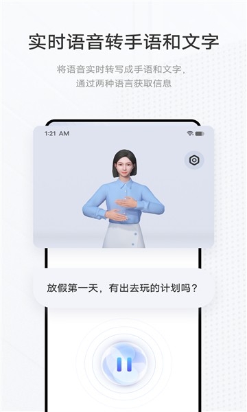 手语翻译官APP安卓手机版