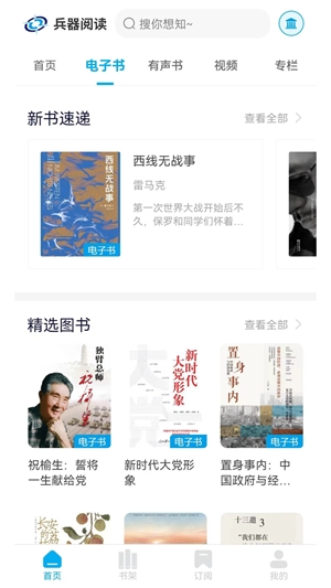 兵器阅读app手机版