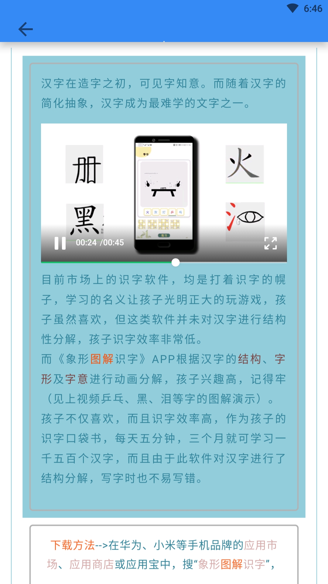 象形字典APP安卓官方版