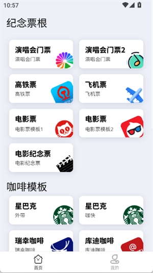 票根标签生成器APP安卓版