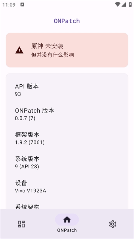 onpatch框架最新安卓版