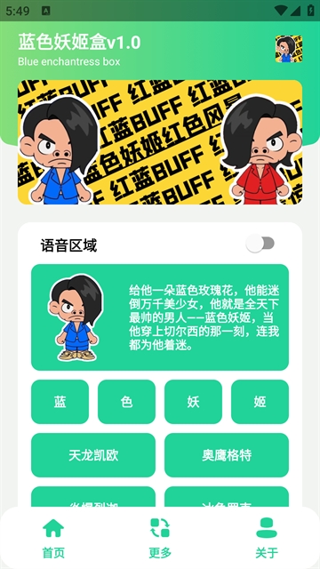 蓝色妖姬盒最新安卓版