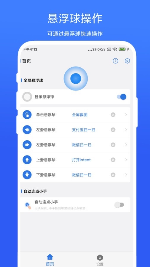 自动连点小手app官方正版