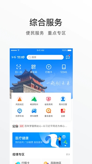荆州e家app官方版