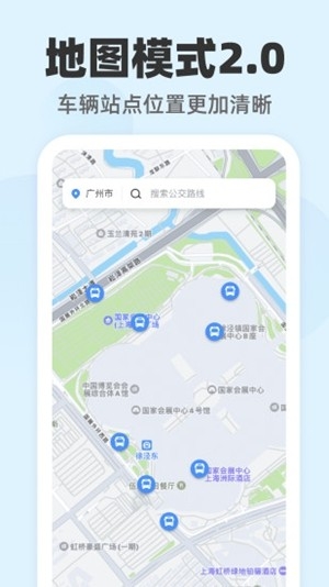 公交随查最新手机版