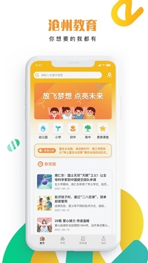 沧州教服平台最新版