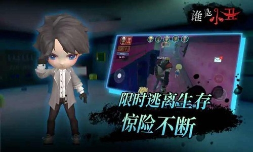 谁是小丑最新版游戏