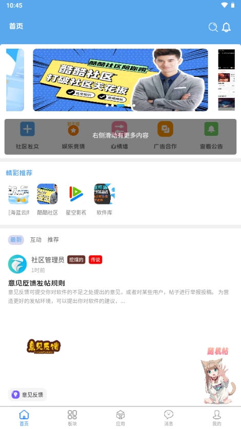 孤影社区安卓手机版