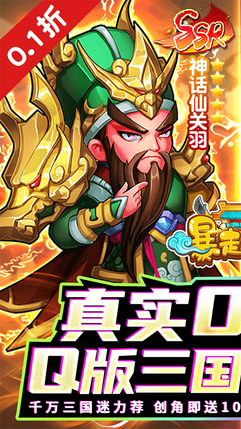 暴走兵团手游官方版