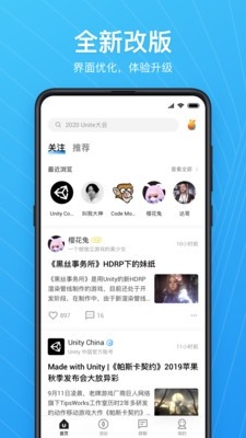 Unity Connect官方版