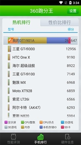 360跑分王官方版