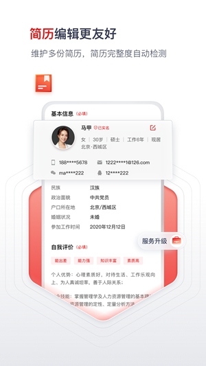 国聘网最新2025版