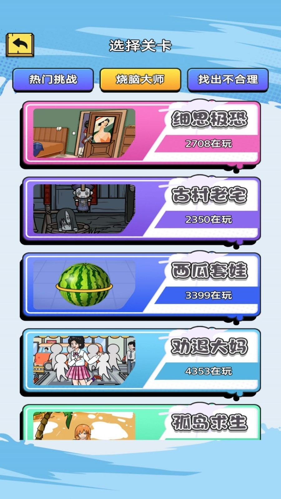 找茬老司机手游安卓版