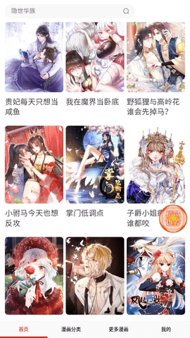 藤蔓漫画软件官方版