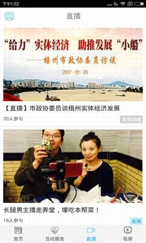 梧州零距离问政手机版