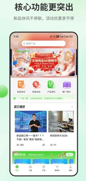 天地安防app官方版