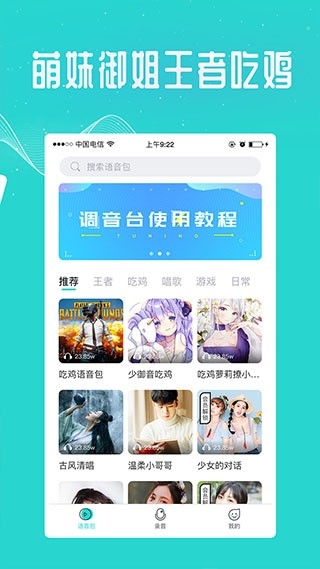 万能吃鸡变声器免费最新版