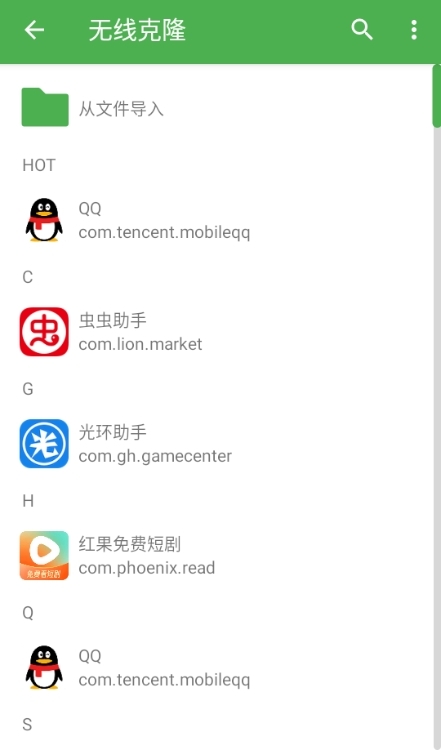 无线克隆双开APP手机版