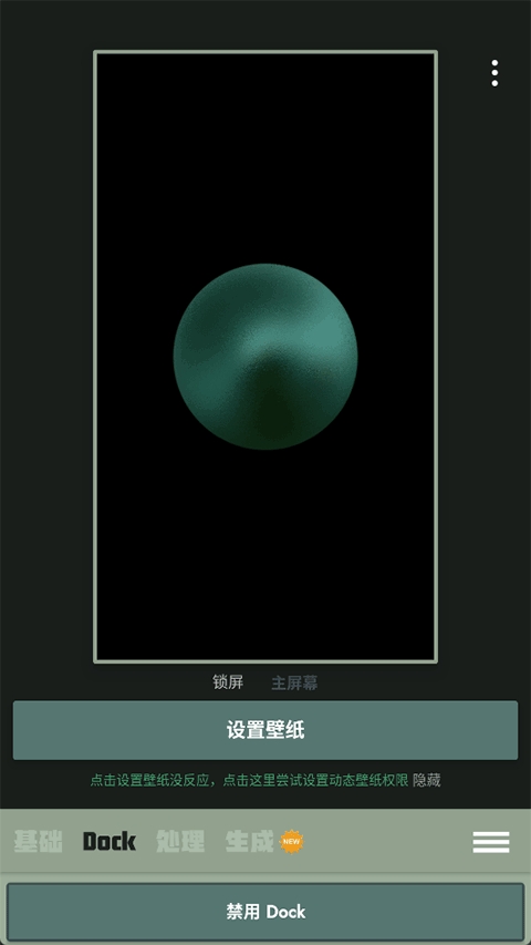 Dock壁纸app官方版