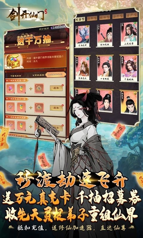 剑开仙门官方版