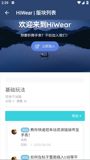 HiWear最新官方版