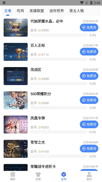 兔子换肤助手免费版