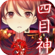 四目神游戏官方安卓版