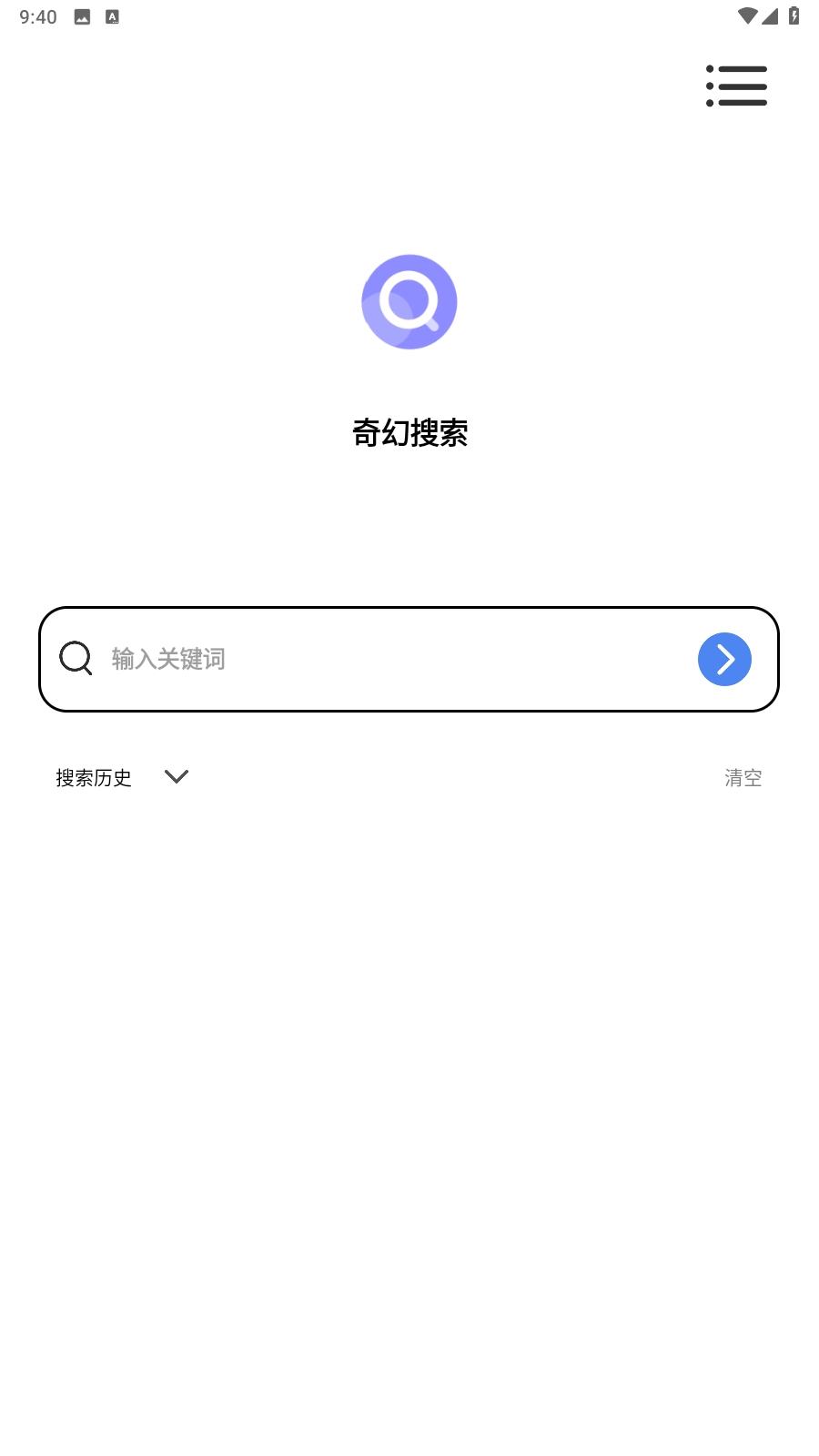 奇幻搜索神器手机版