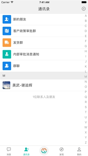 速讯app聊天软件
