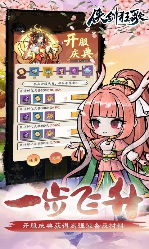 侠剑狂歌手游官方正版