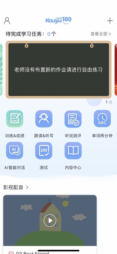 易加口语APP官方学生最新版