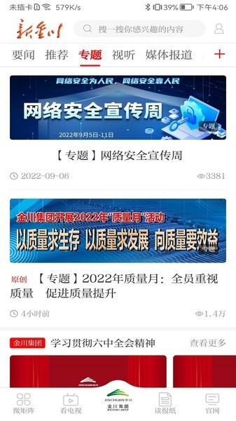 金川集团APP安卓版