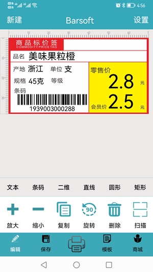 Barsoft云标签安卓手机版