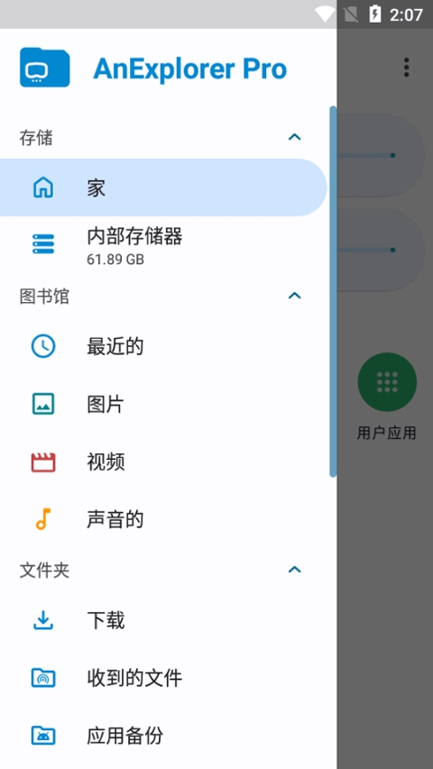 AnExplorer Pro安卓手机版