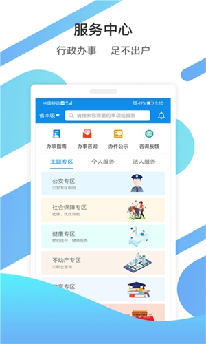 山东通app最新手机版