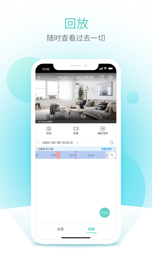 宇视云监控手机版app