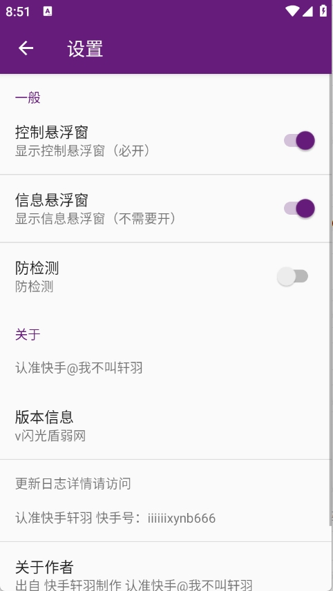 闪光盾弱网手机版